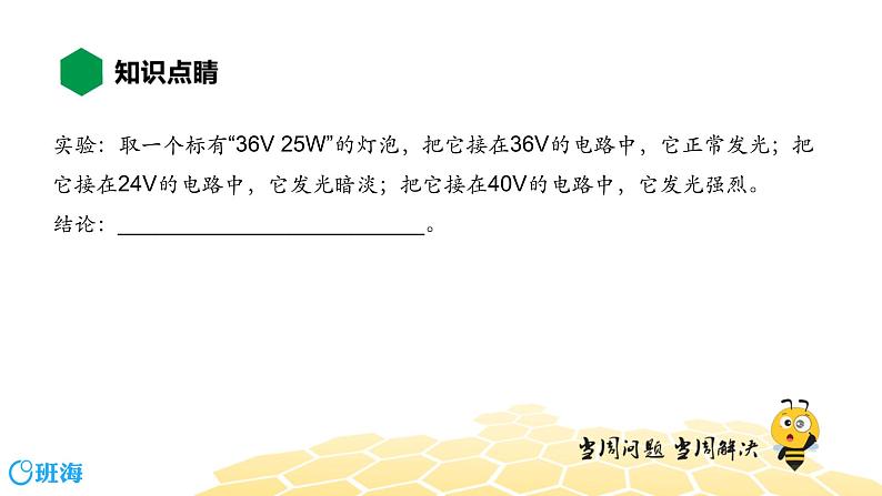 物理九年级-6.2【知识精讲】电功率第7页