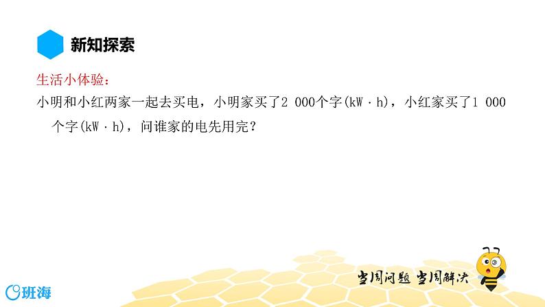 物理九年级-6.2【预习课程】电功率第2页