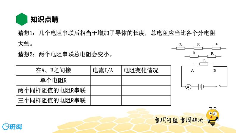 物理九年级-5.4【知识精讲】电阻的串联和并联第4页