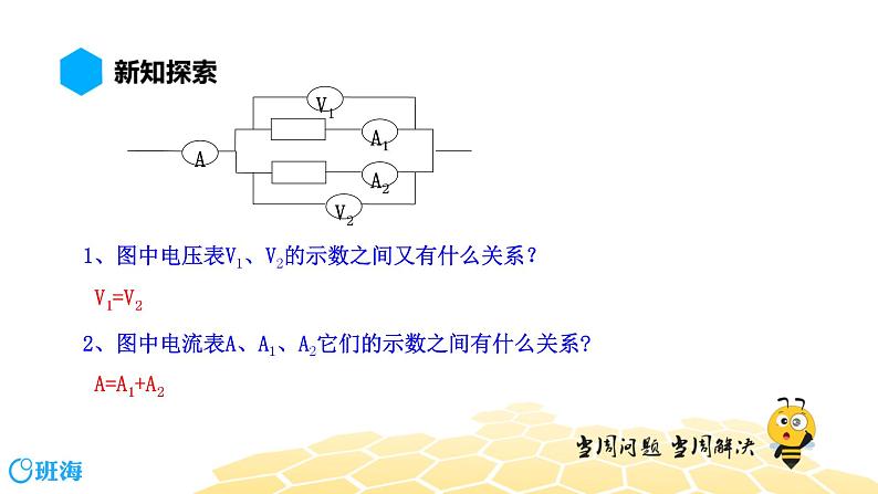 物理九年级-5.4【预习课程】电阻的串联和并联第3页