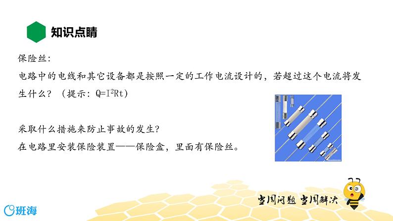 （通用）物理九年级全册-7.1家庭电路【预习课程+知识精讲】 课件PPT06