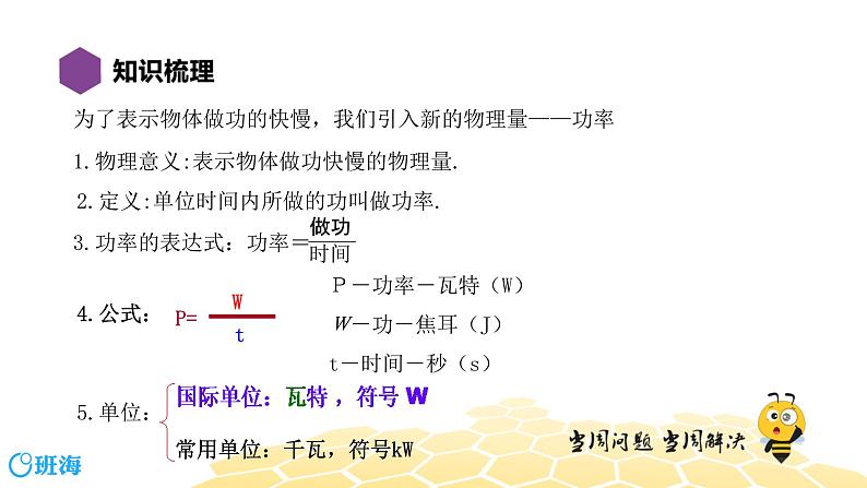 （通用）物理九年级全册-1.5机械功与机械能  【复习课程】 课件PPT07