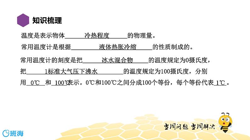 （通用）物理九年级全册-2.6温度与物态变化  【复习课程】 课件PPT03