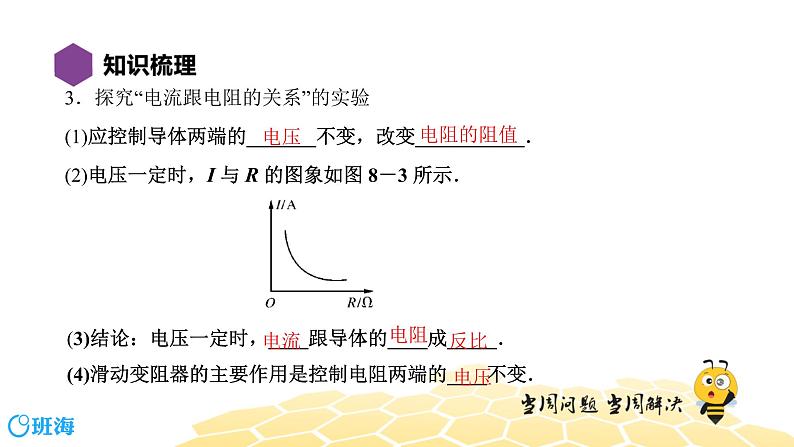 （通用）物理九年级全册-5.7欧姆定律  【复习课程】 课件PPT第6页