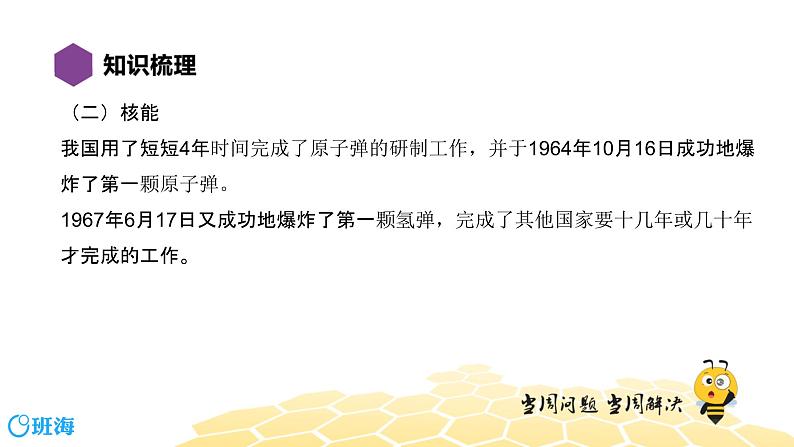 （通用）物理九年级全册-10.6能源、新材料与可持续发展_  【复习课程】 课件PPT05