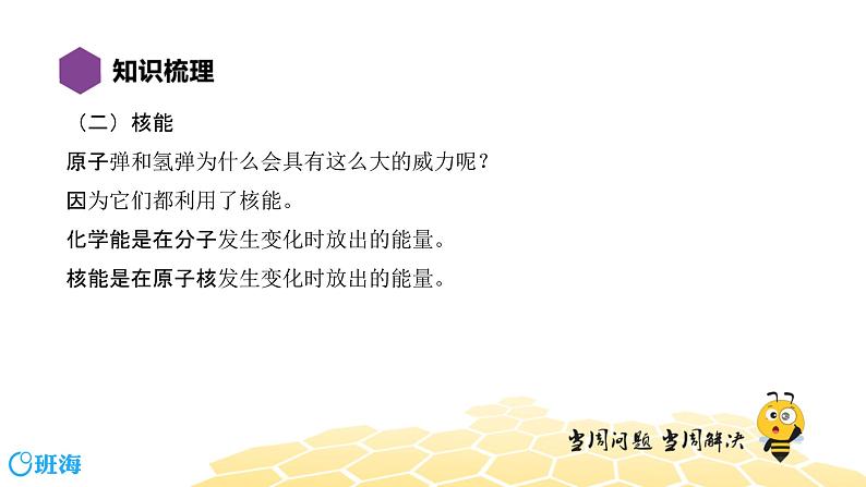 （通用）物理九年级全册-10.6能源、新材料与可持续发展_  【复习课程】 课件PPT06