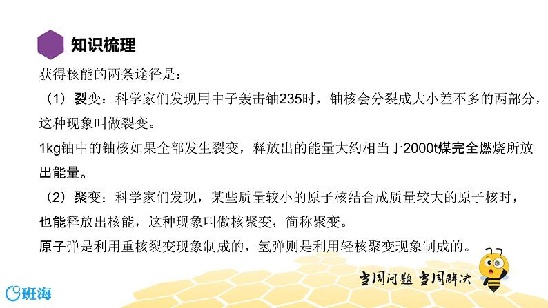 （通用）物理九年级全册-10.6能源、新材料与可持续发展_  【复习课程】 课件PPT07