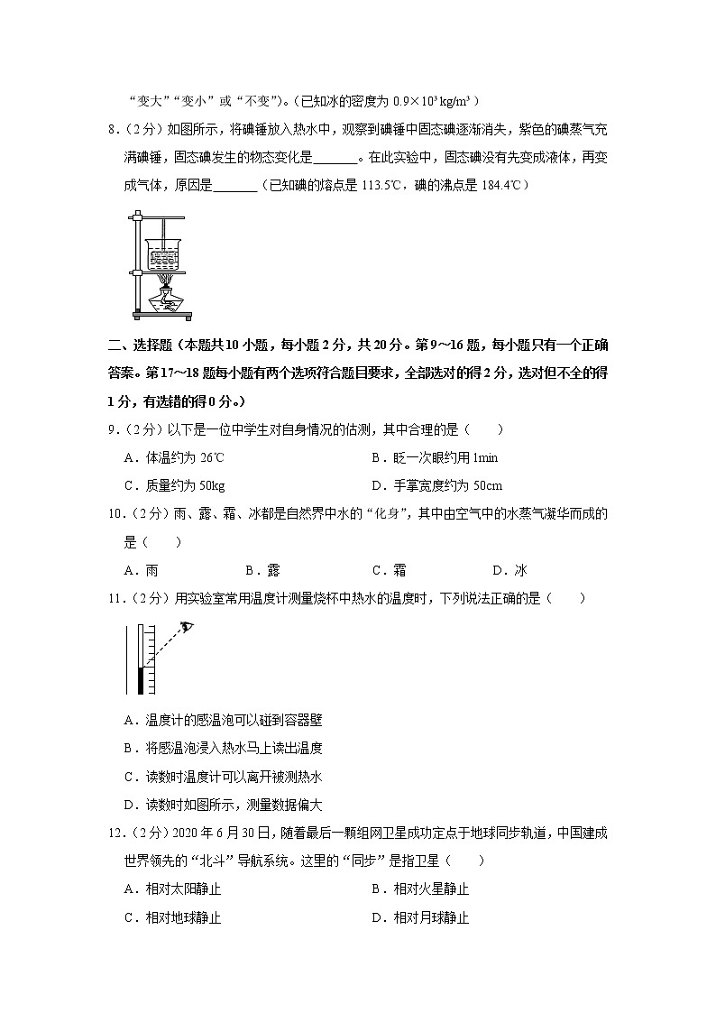 河南省三门峡市渑池县2021-2022学年八年级上学期期中物理试题（Word版含解析）第2页