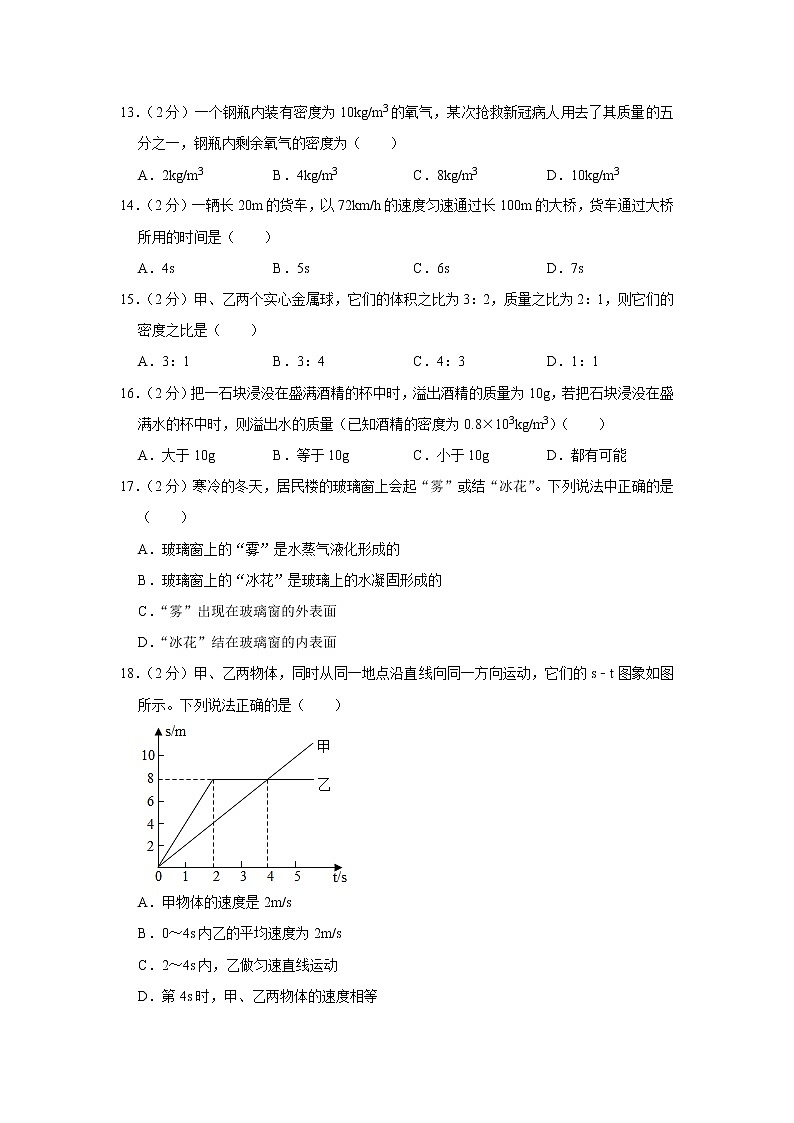 河南省三门峡市渑池县2021-2022学年八年级上学期期中物理试题（Word版含解析）第3页