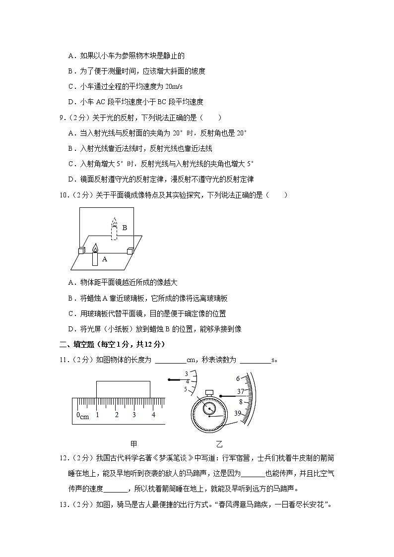山东省济宁市邹城市2021-2022学年八年级（上）期中考试物理试题（Word版含解析）第3页