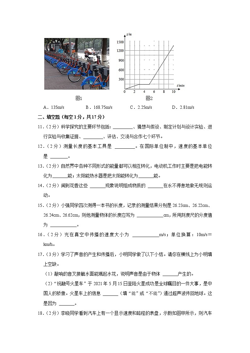山东省菏泽市东明县2021-2022学年八年级上学期期中考试物理试题（Word版含解析）03