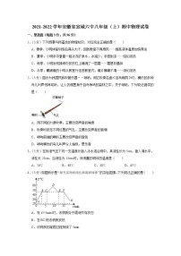 安徽省宣城六中2021-2022学年八年级上学期期中考试物理试题（Word版含解析）