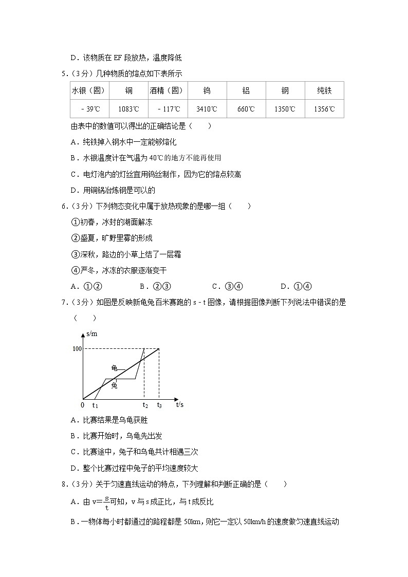 安徽省宣城六中2021-2022学年八年级上学期期中考试物理试题（Word版含解析）02