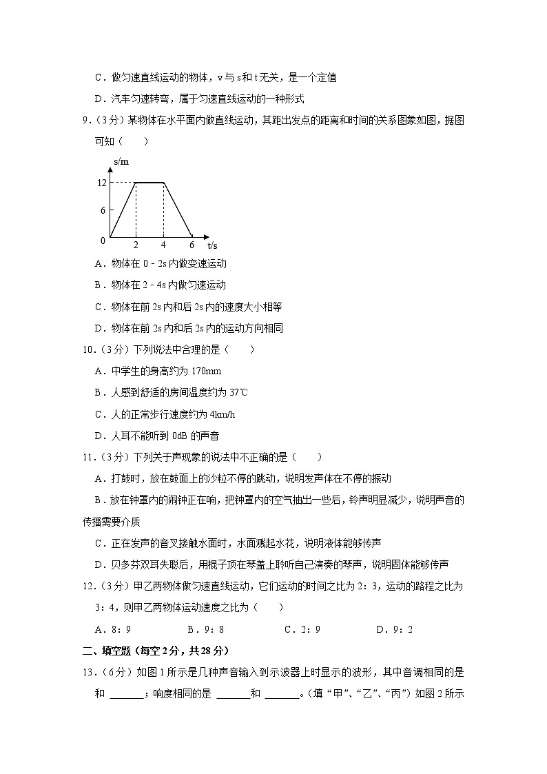 安徽省宣城六中2021-2022学年八年级上学期期中考试物理试题（Word版含解析）03