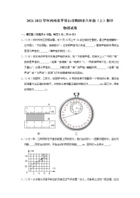 河南省平顶山市舞钢市2021-2022学年八年级上学期期中考试物理试题（Word版含解析）