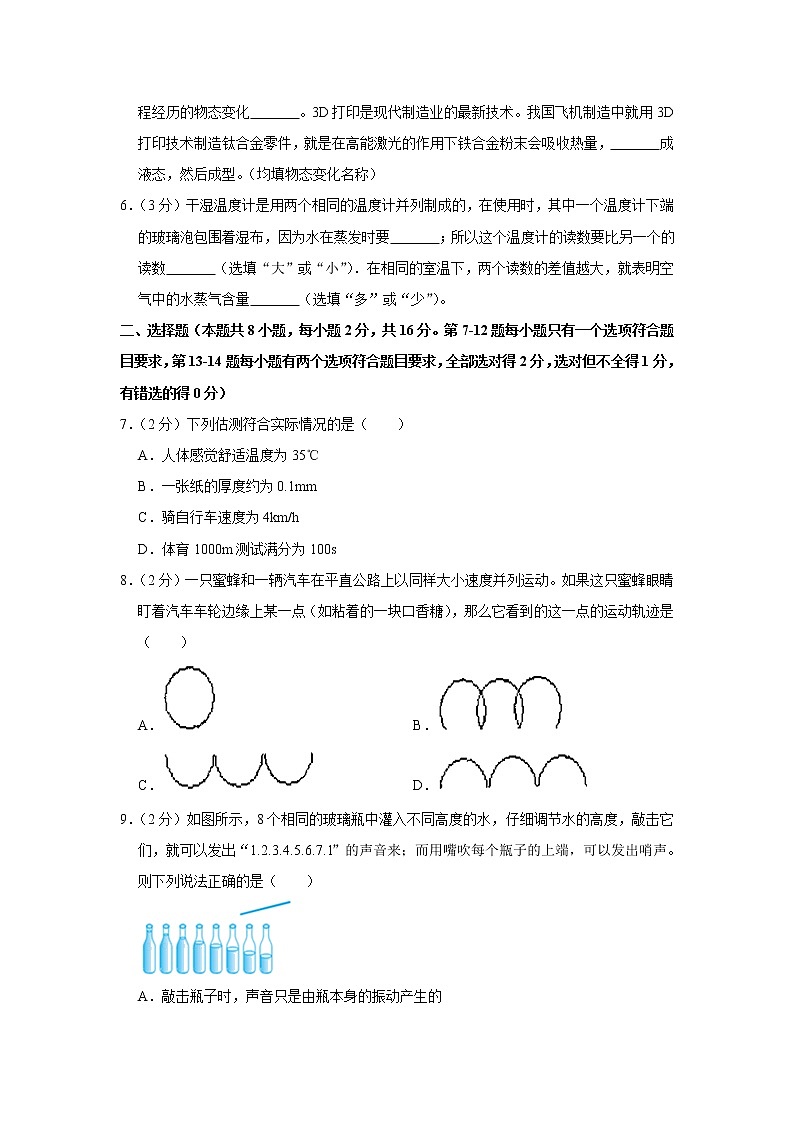 河南省平顶山市舞钢市2021-2022学年八年级上学期期中考试物理试题（Word版含解析）02