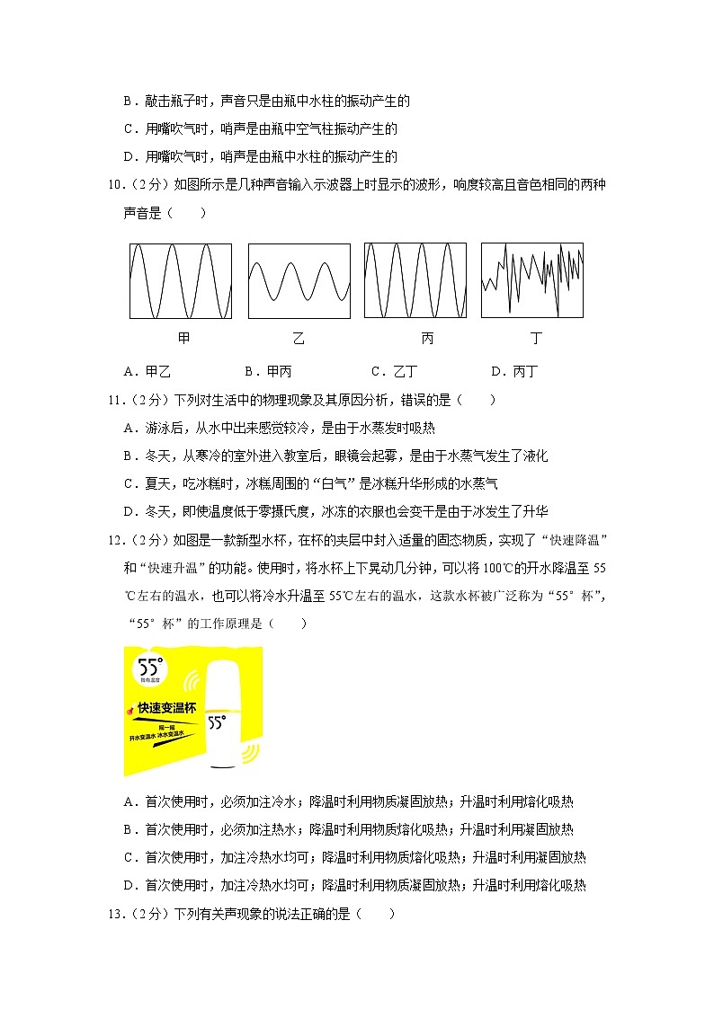 河南省平顶山市舞钢市2021-2022学年八年级上学期期中考试物理试题（Word版含解析）03