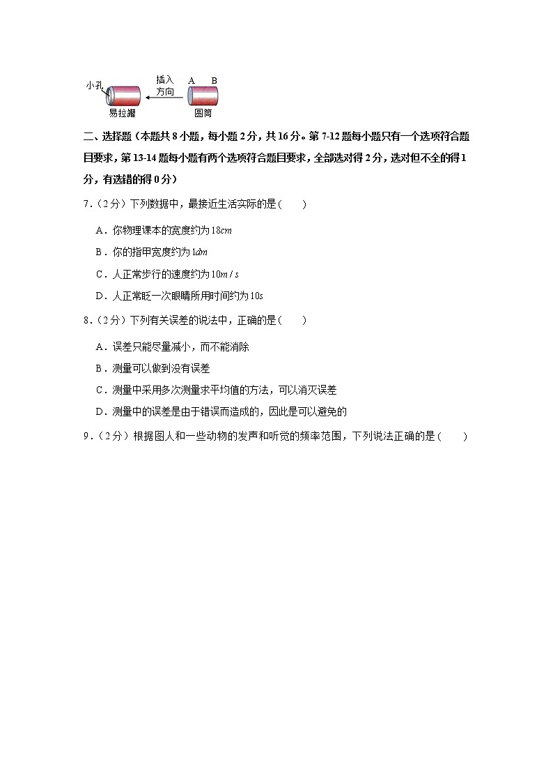河南省信阳市淮滨县2021-2022学年八年级上学期期中物理试卷（Word版含解析）02