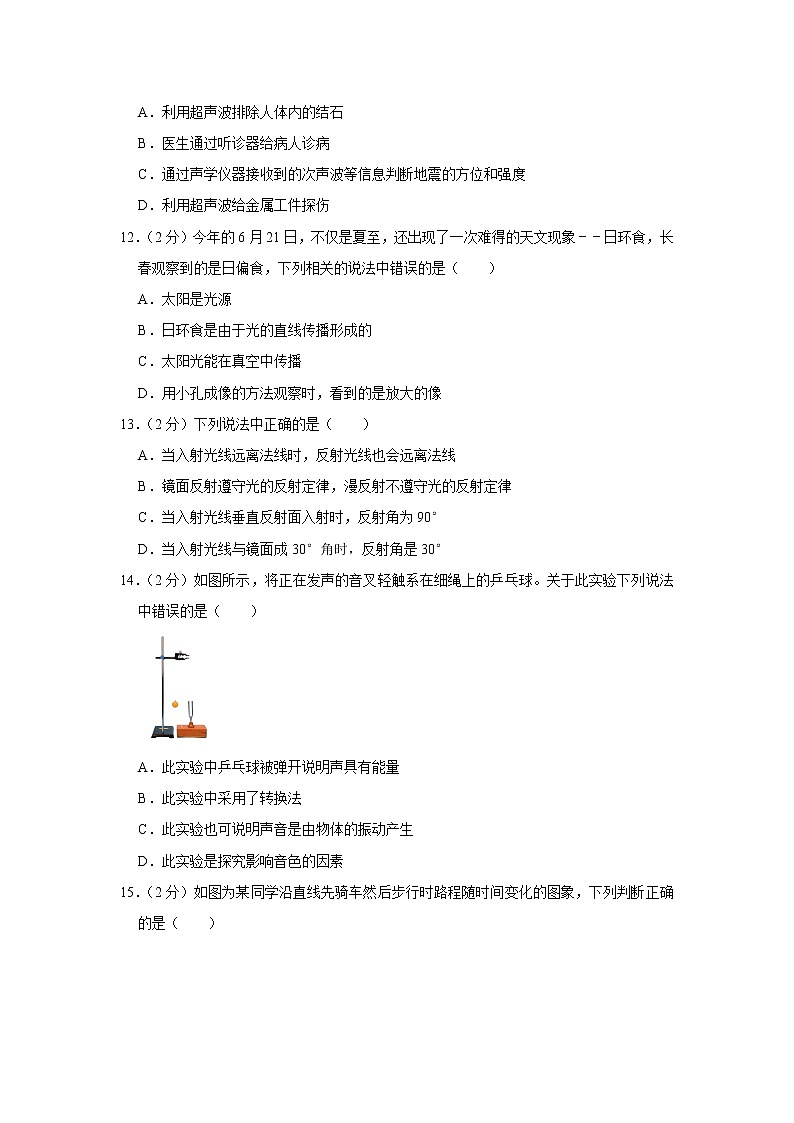 河南省周口市郸城县2021-2022学年八年级上学期期中考试物理试题（Word版含解析）03