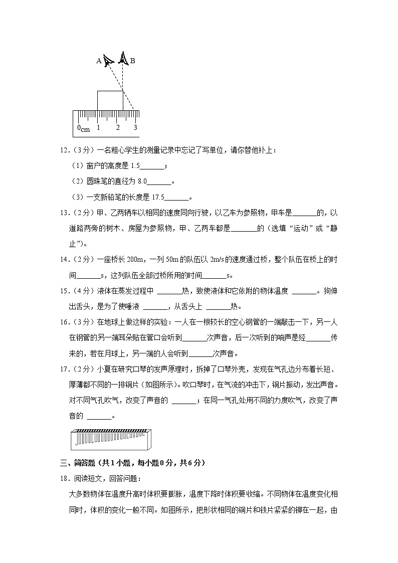 贵州省铜仁市玉屏县2021-2022学年八年级上学期期中考试物理试题（Word版含解析）第3页