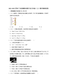 广东省揭阳市普宁市2021-2022学年八年级（上）期中考试物理试题（Word版含解析）