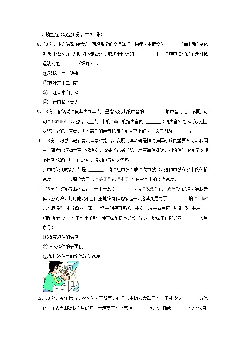 广东省揭阳市普宁市2021-2022学年八年级（上）期中考试物理试题（Word版含解析）03