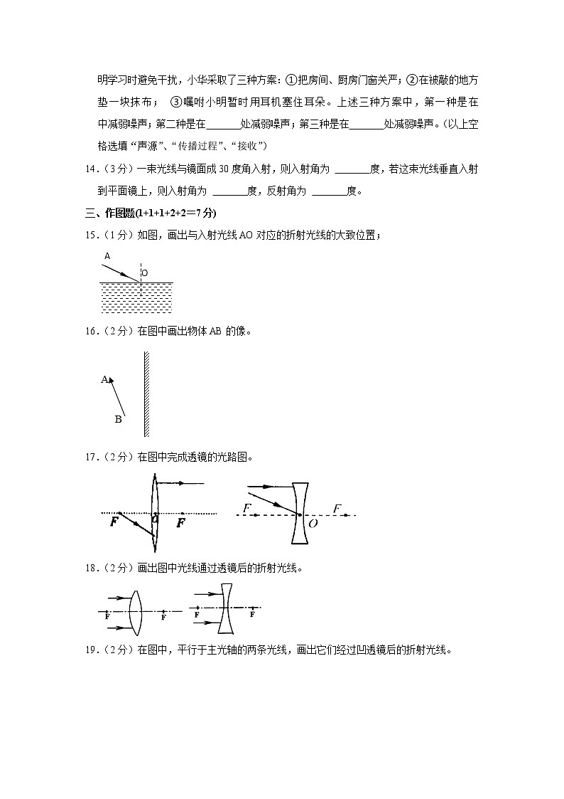 广东省清远市清新区三校2021-2022学年八年级（上）期中考试物理试题（Word版含解析）03