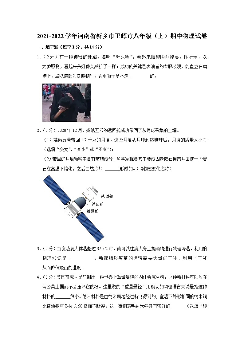 河南省新乡市卫辉市2021-2022学年八年级上学期期中考试物理试题（Word版含解析）01