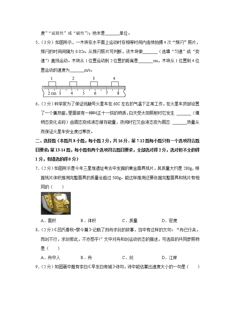 河南省新乡市卫辉市2021-2022学年八年级上学期期中考试物理试题（Word版含解析）02