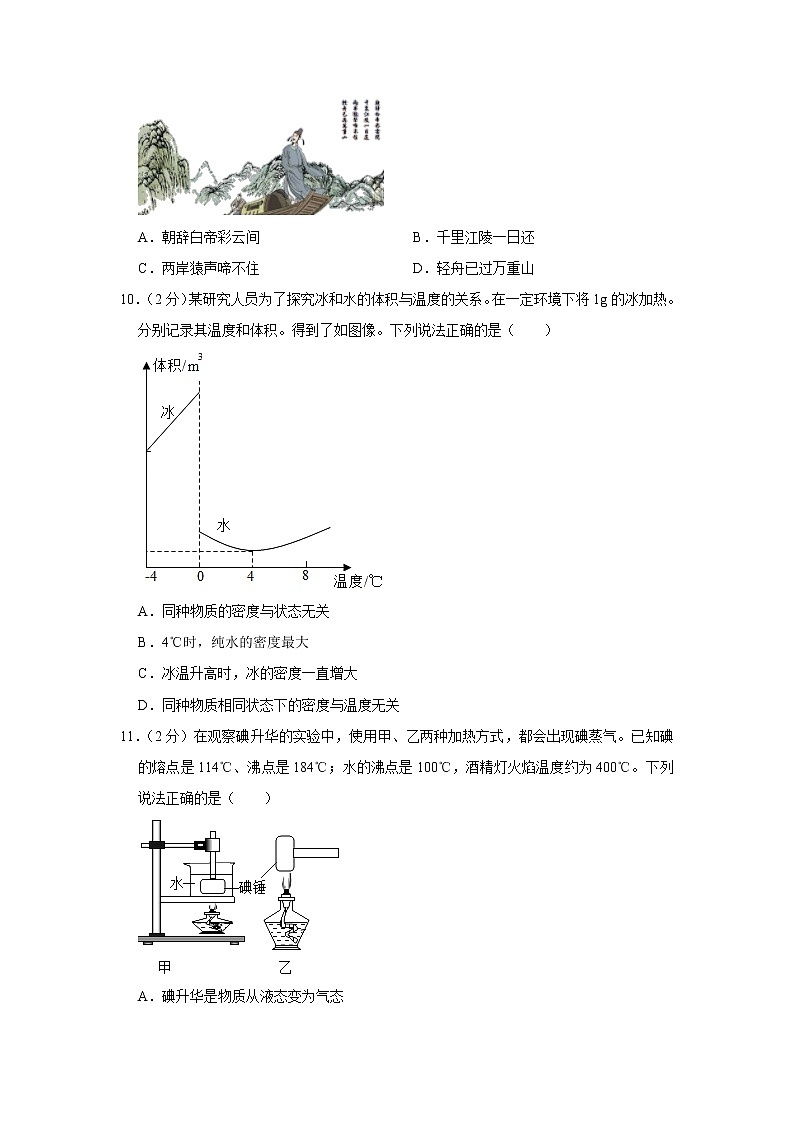 河南省新乡市卫辉市2021-2022学年八年级上学期期中考试物理试题（Word版含解析）03
