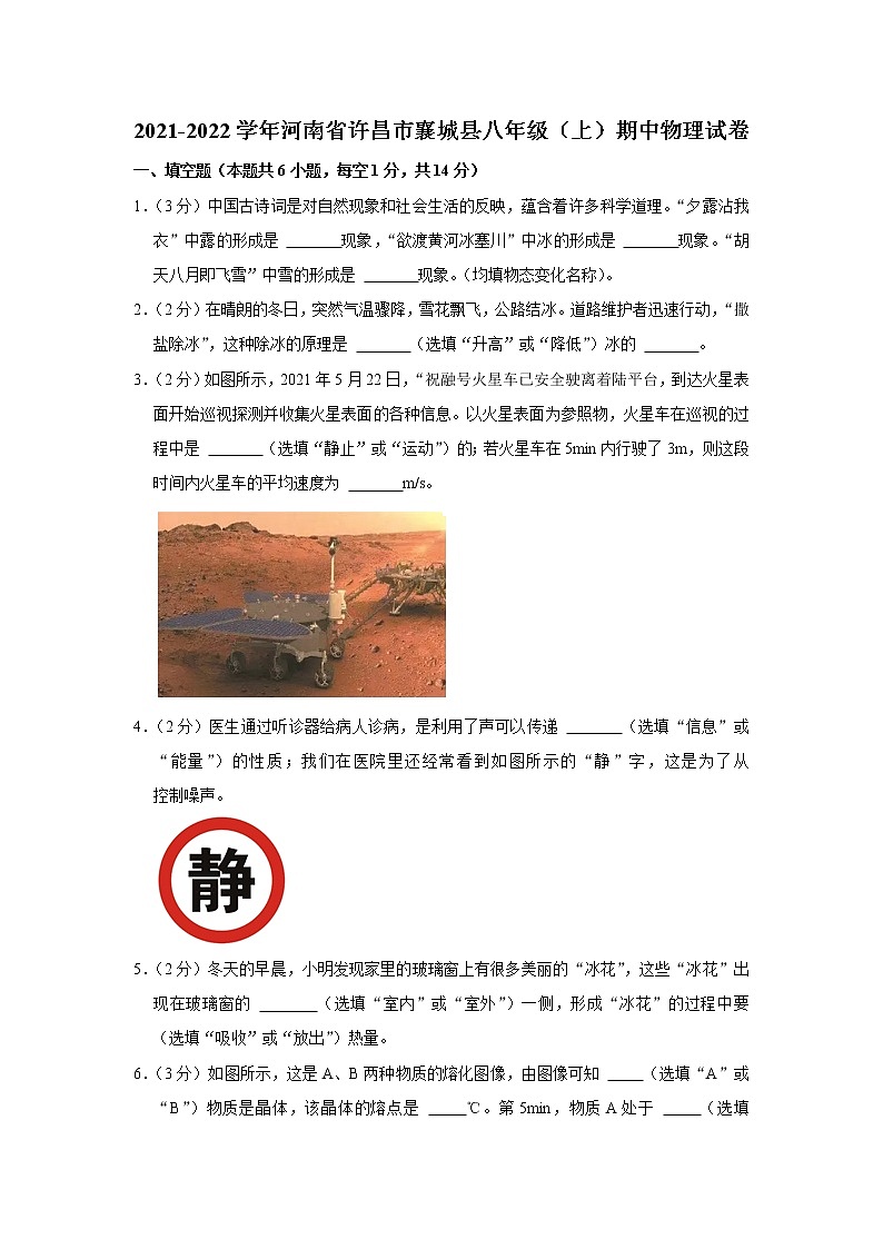 河南省许昌市襄城县2021-2022学年八年级上学期期中考试物理试题（Word版含解析）第1页