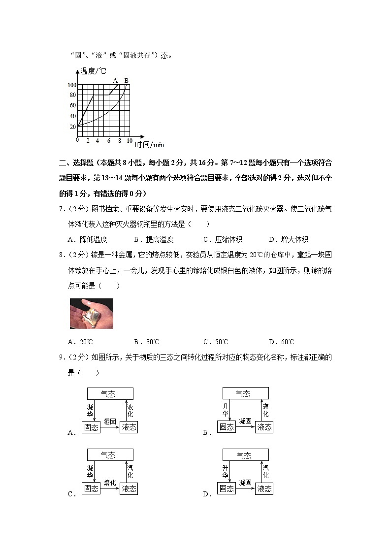 河南省许昌市襄城县2021-2022学年八年级上学期期中考试物理试题（Word版含解析）第2页
