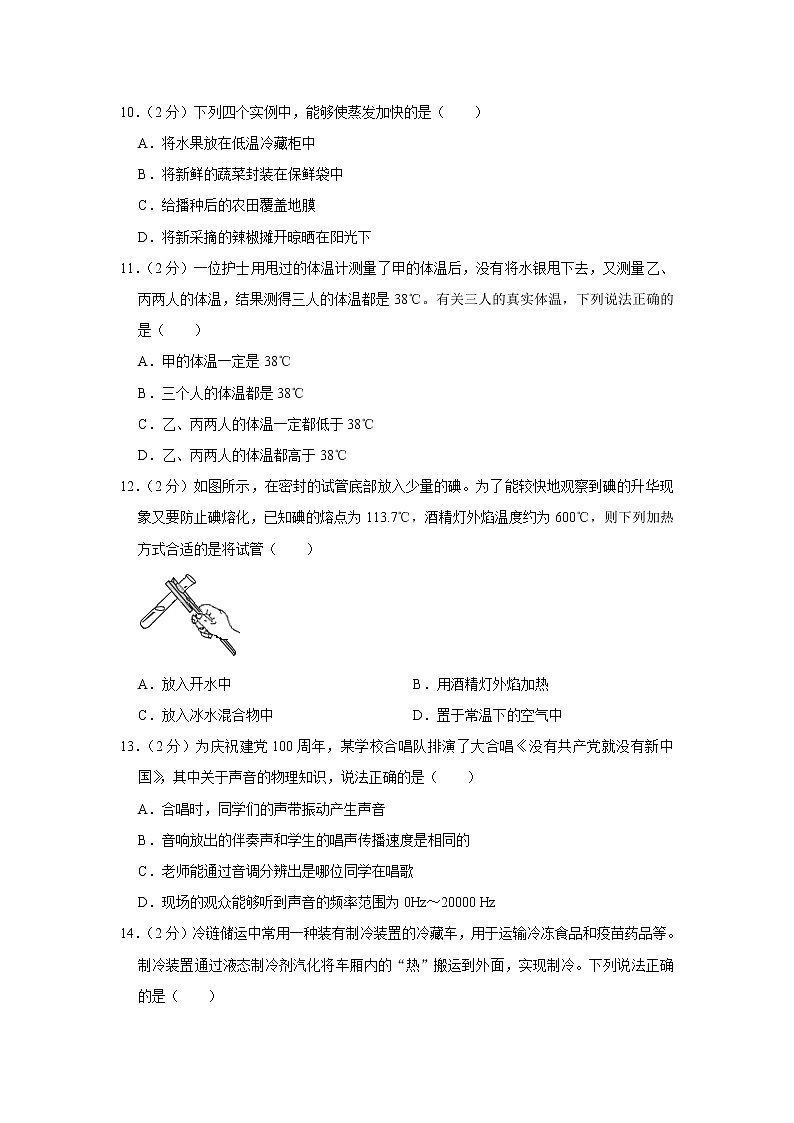 河南省许昌市襄城县2021-2022学年八年级上学期期中考试物理试题（Word版含解析）第3页