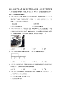 山东省济南市济阳区2021-2022学年八年级上学期期中考试物理试题（Word版含解析）