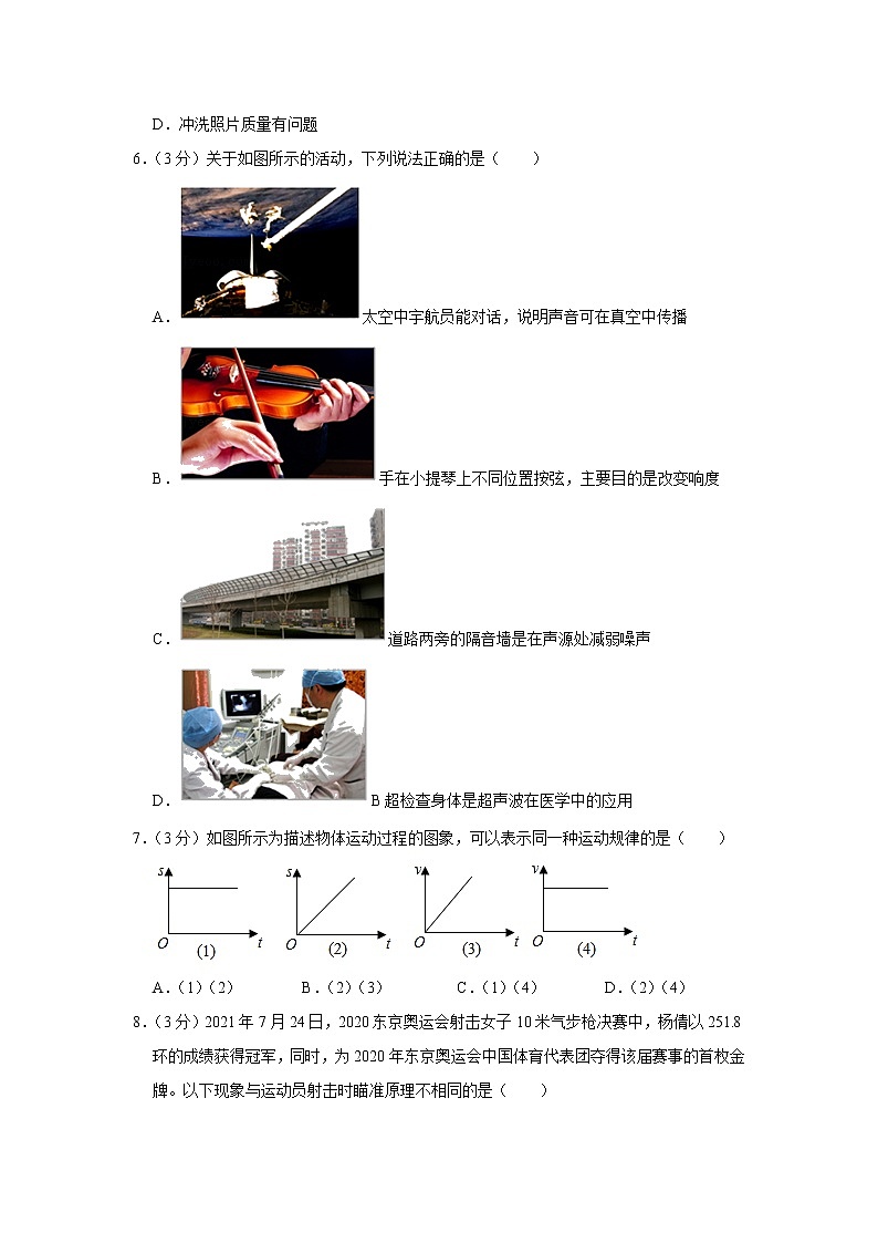 山东省济南市济阳区2021-2022学年八年级上学期期中考试物理试题（Word版含解析）02