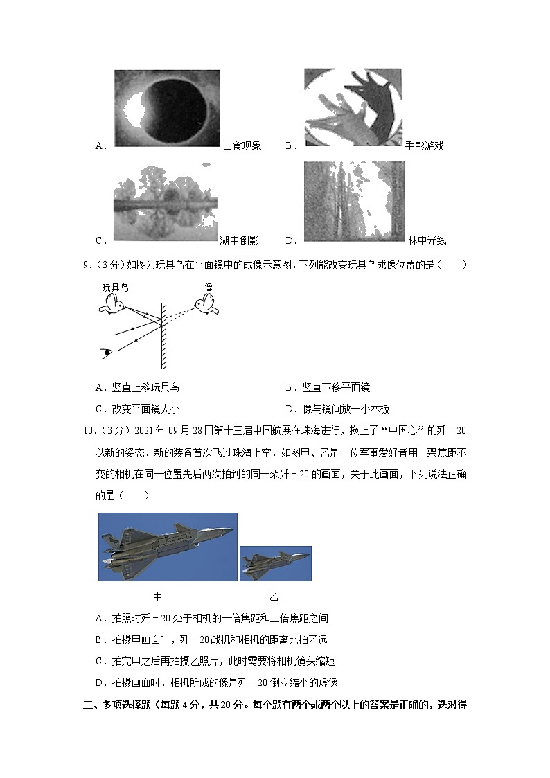 山东省济南市济阳区2021-2022学年八年级上学期期中考试物理试题（Word版含解析）03
