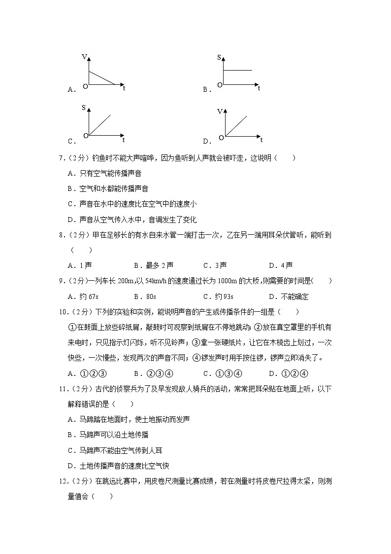 四川省成都市东部新区2021-2022学年八年级上学期期中考试物理试题（Word版含解析）02