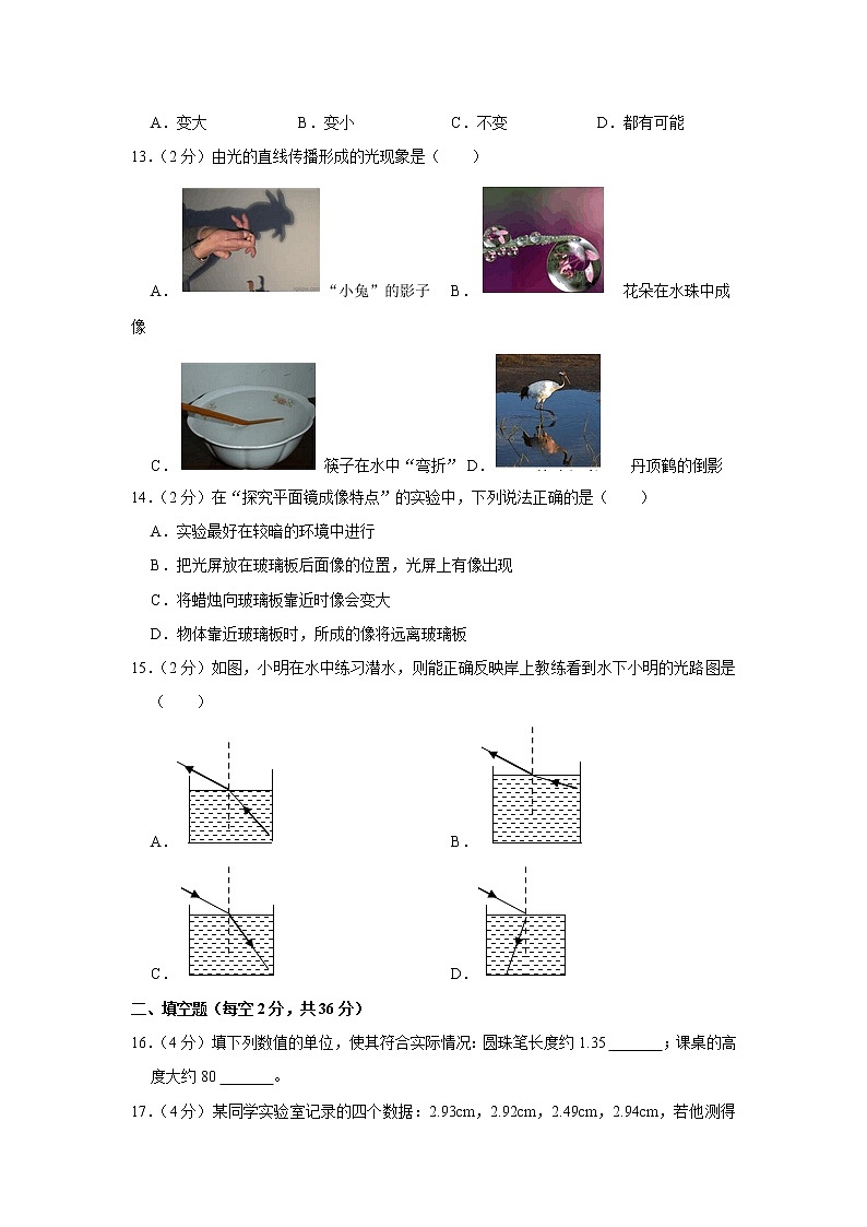 四川省成都市东部新区2021-2022学年八年级上学期期中考试物理试题（Word版含解析）03
