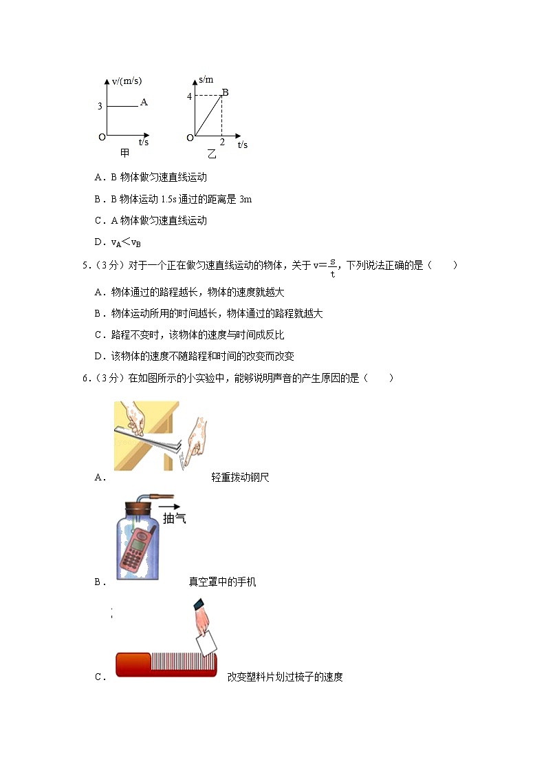 山东省聊城市东昌府区2021-2022学年八年级上学期期中考试物理试题（Word版含解析）02