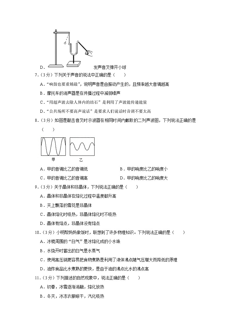 山东省聊城市东昌府区2021-2022学年八年级上学期期中考试物理试题（Word版含解析）03