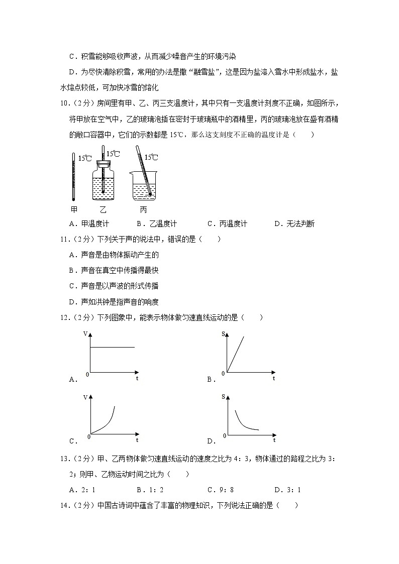 贵州省铜仁市石阡县2021-2022学年八年级上学期期中考试物理试题（Word版含解析）第3页
