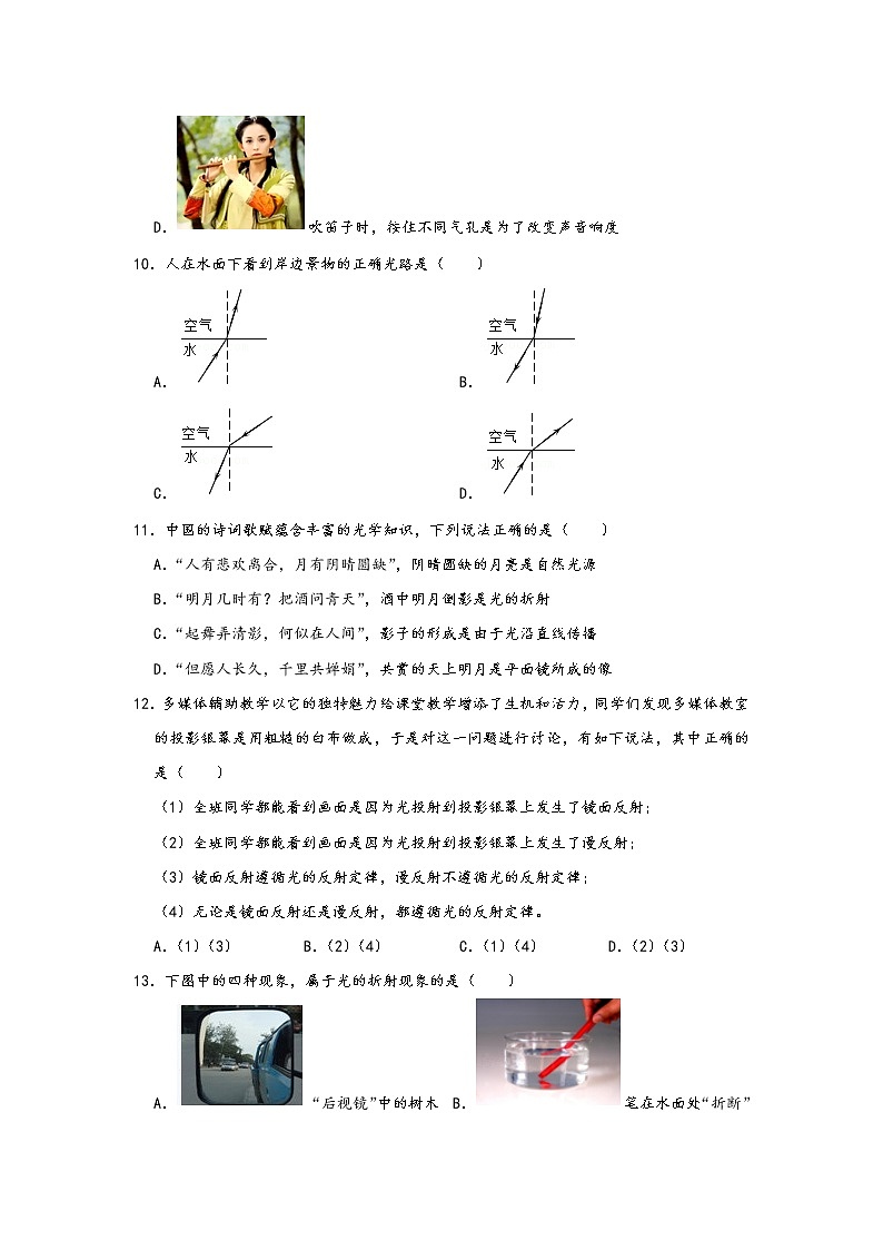 四川省成都市树德实验中学2021-2022学年八年级上学期期中物理试卷（Word版含答案）03