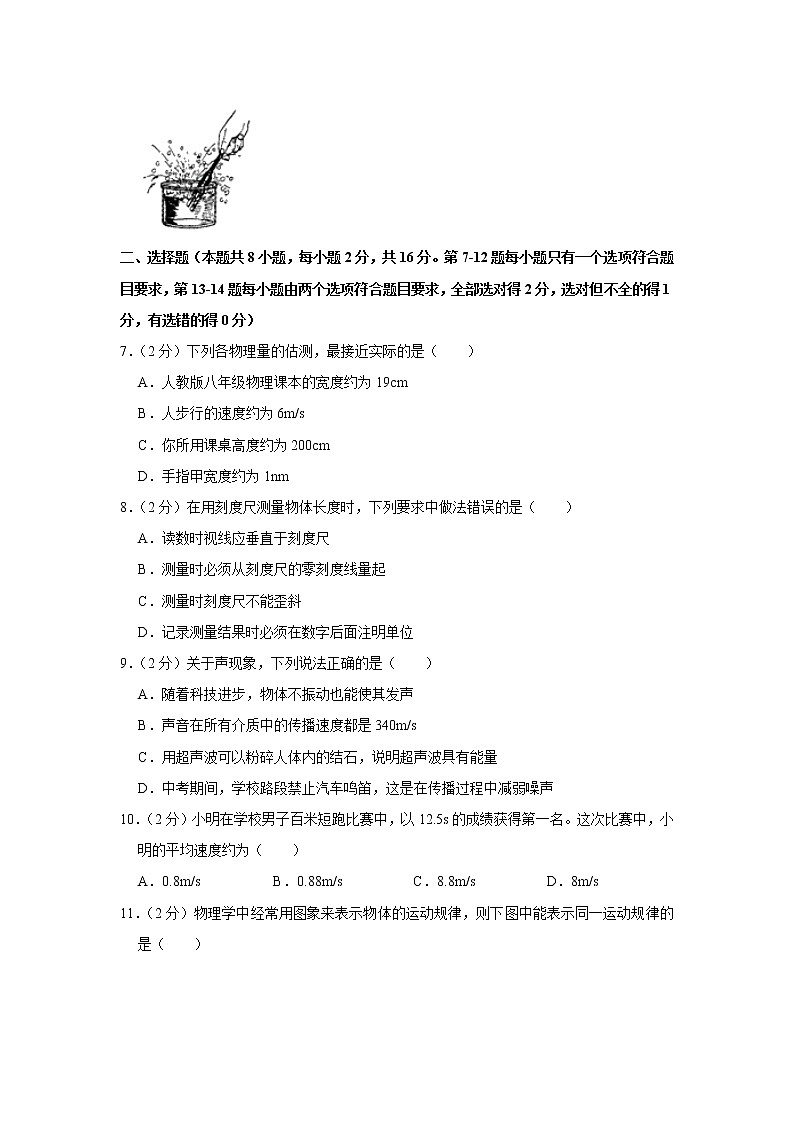 河南省商丘市柘城县2021-2022学年八年级上学期期中考试物理试题（Word版含解析）02