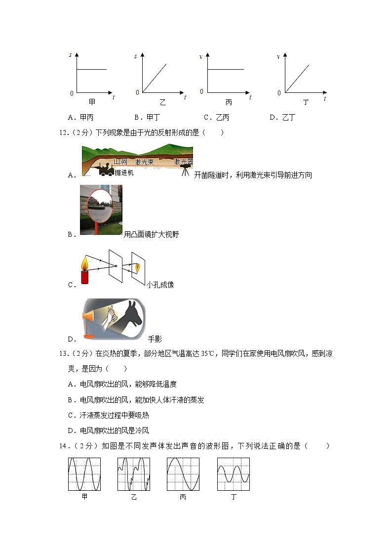 河南省商丘市柘城县2021-2022学年八年级上学期期中考试物理试题（Word版含解析）03