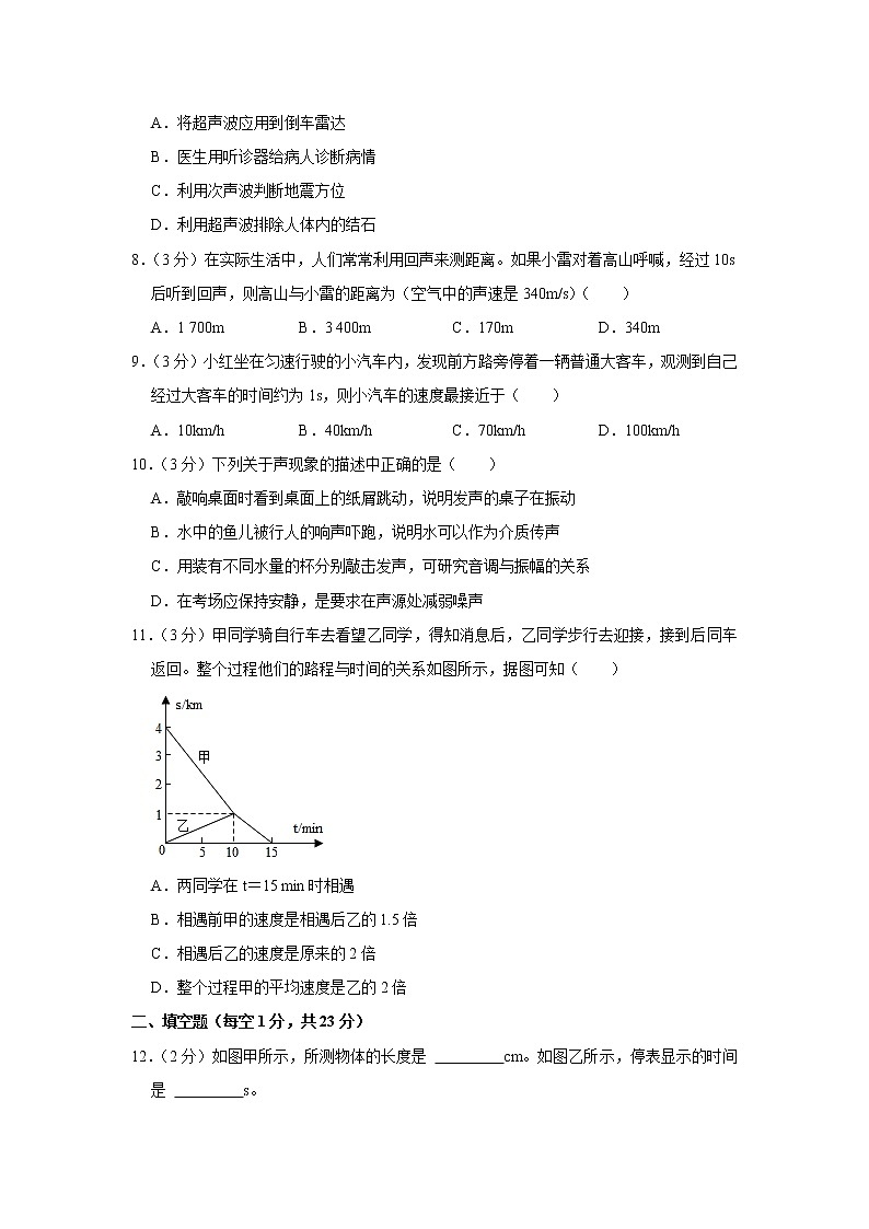 河北省邯郸市大名县2021-2022学年八年级上学期期中考试物理试题（Word版含解析）02