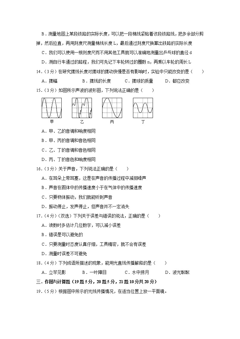 江西省南昌二十八中教育集团2021-2022学年八年级上学期期中考试物理试题（Word版含解析）03