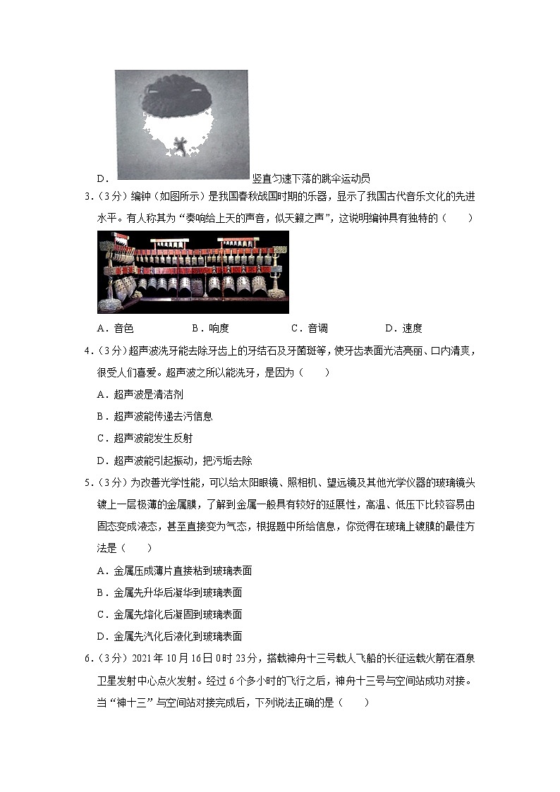 山西省大同市2021-2022学年八年级上学期期中考试物理试题（Word版含解析）第2页