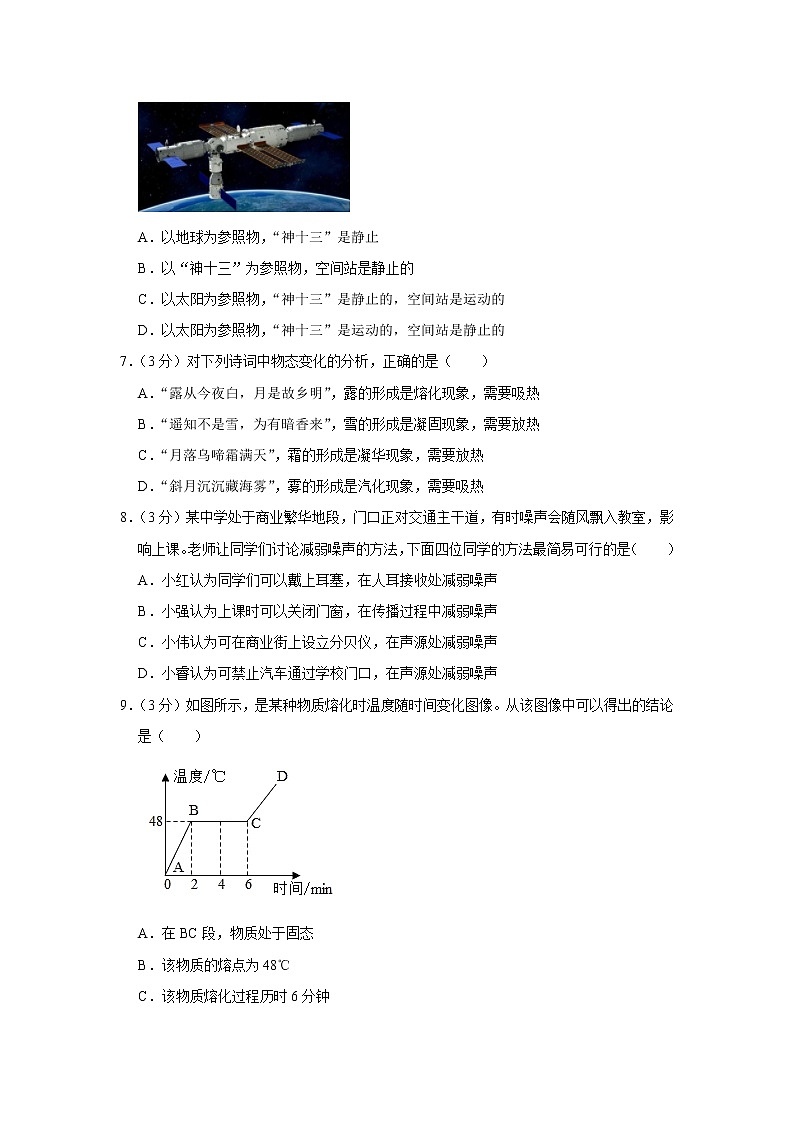 山西省大同市2021-2022学年八年级上学期期中考试物理试题（Word版含解析）第3页