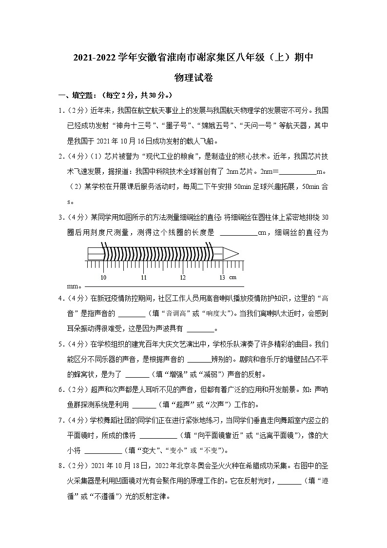 安徽省淮南市谢家集区2021-2022学年八年级上学期期中学情调研物理试题（Word版含解析）01