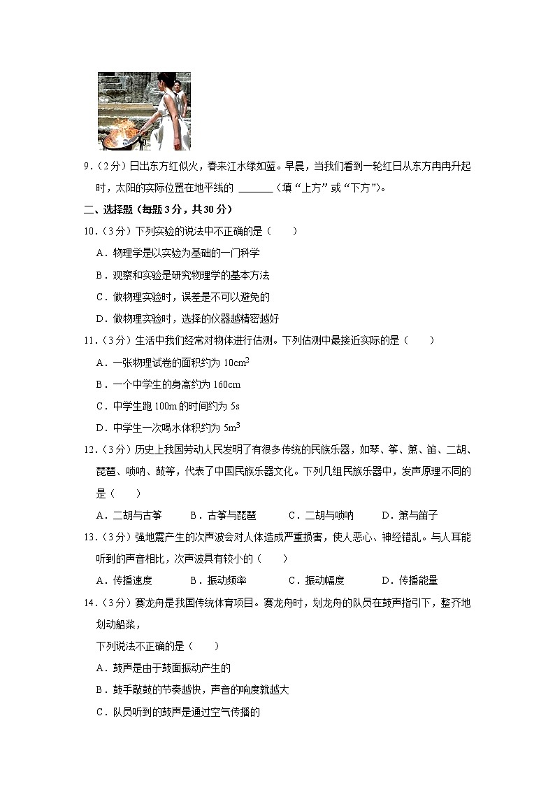 安徽省淮南市谢家集区2021-2022学年八年级上学期期中学情调研物理试题（Word版含解析）02